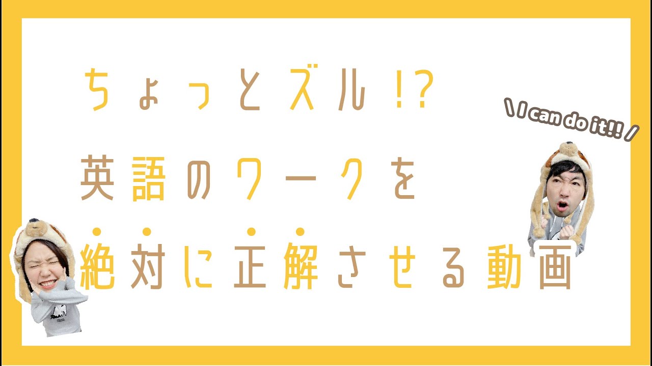 ちょっとズル！？ 英語のワークを絶対に正解させる動画　ナマケるフローチャート Part1 ～一般動詞を正しい形に 中学一年生最後まで編～