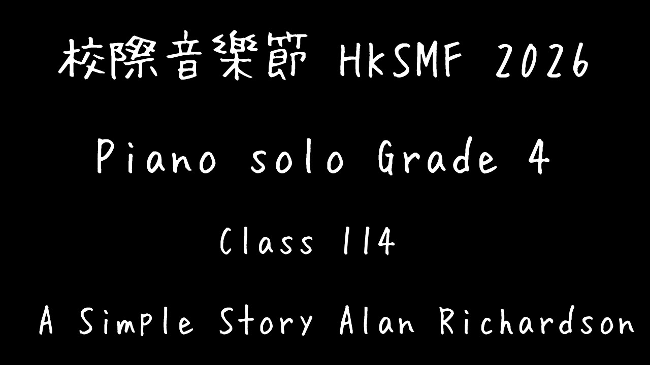 校際音樂節 HKSMF 2026 Piano Solo Grade４ Class 114 A Simple Story  Alan Richardson