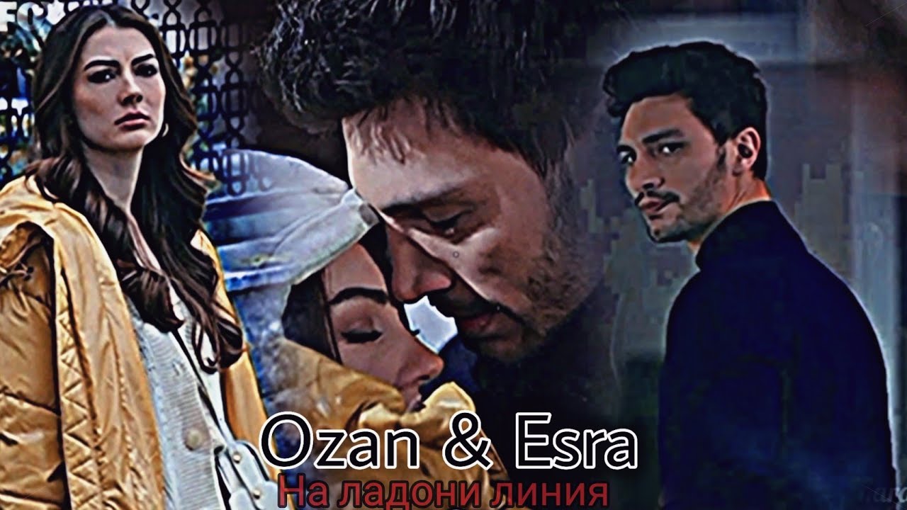 Ozan & Esra - На ладони линия
