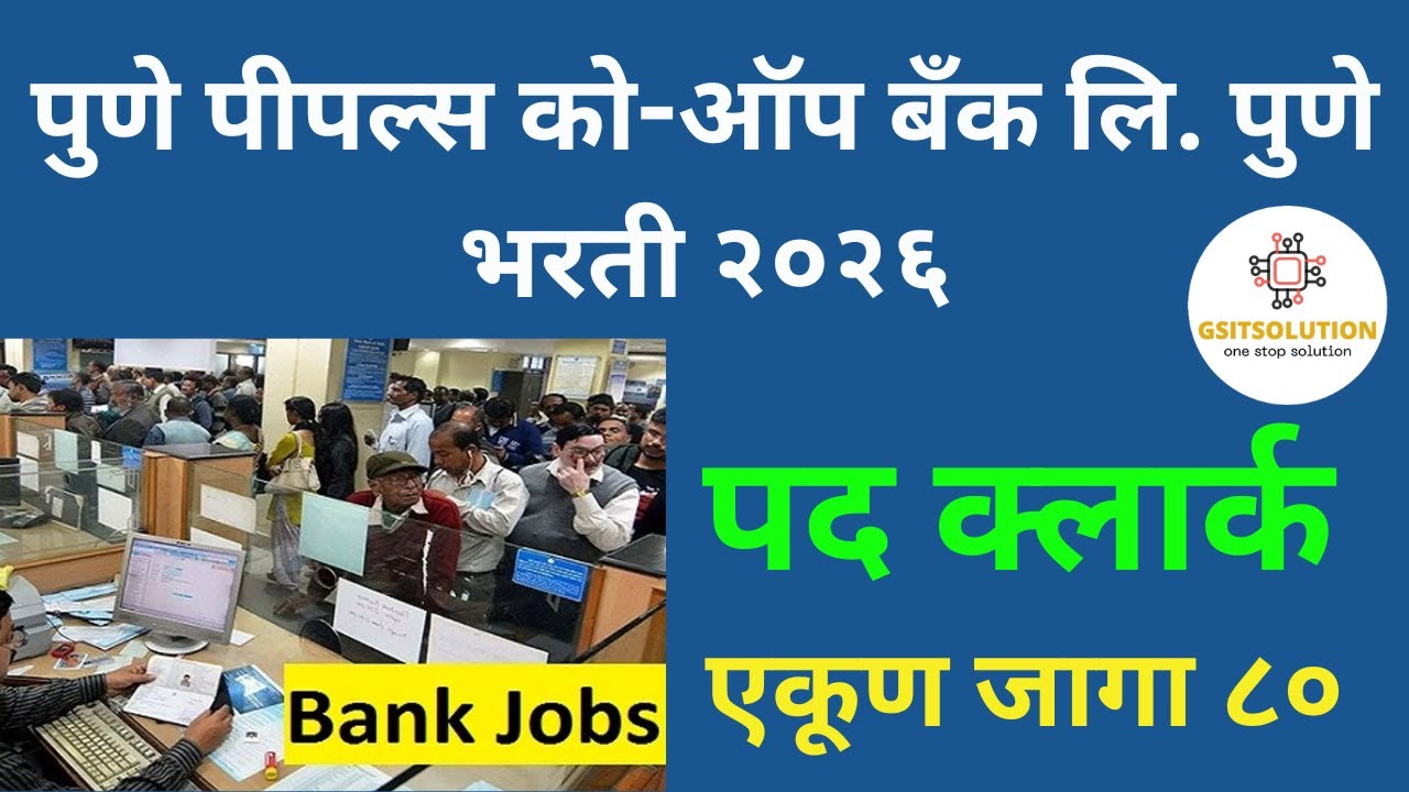 Pune Peoples Cooperative Bank Recruitment | Banking Jobs Maharashtra | Co-op Bank Recruitment Pune