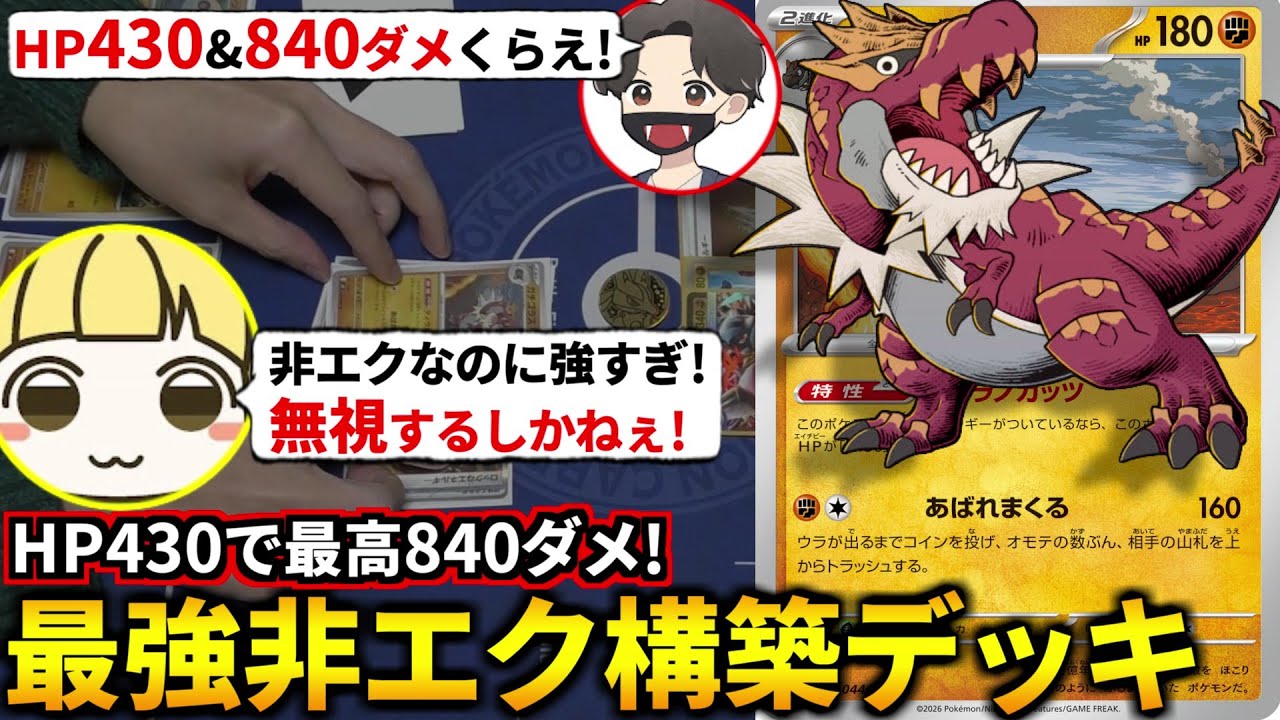 HP430＆840ダメの最強非エクポケモンを爆誕させてとりっぴぃを驚かせるぞ！→全無視されましたあぁぁ涙！(ポケカ対戦 ポケモンカード ムニキスゼロ)