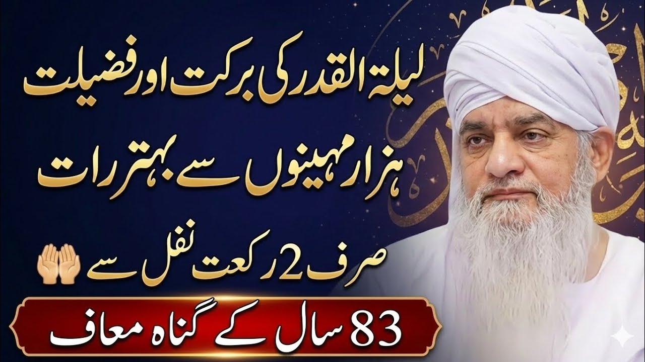 Laylat-ul-Qadr ki barkat or fazilat | peer zulfiqar ahmad naqshbandi bayan 