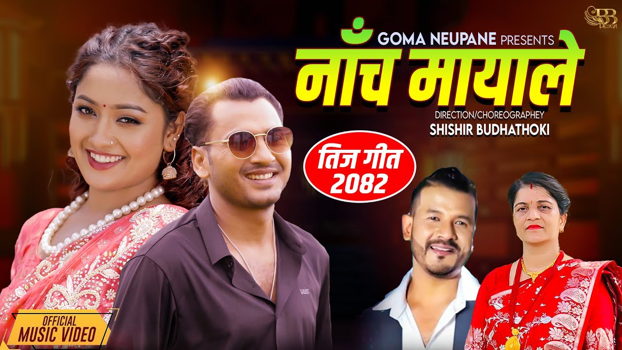 New Teej Song 2082 - Nacha Mayale - Netra Bhandari - Goma Neupane - Yashu Bhattarai - Krish Bam