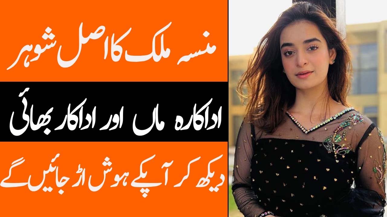 Minsa Malik Husband Sister Mother Daughter Son Family Biography 2024 Showbiz Club