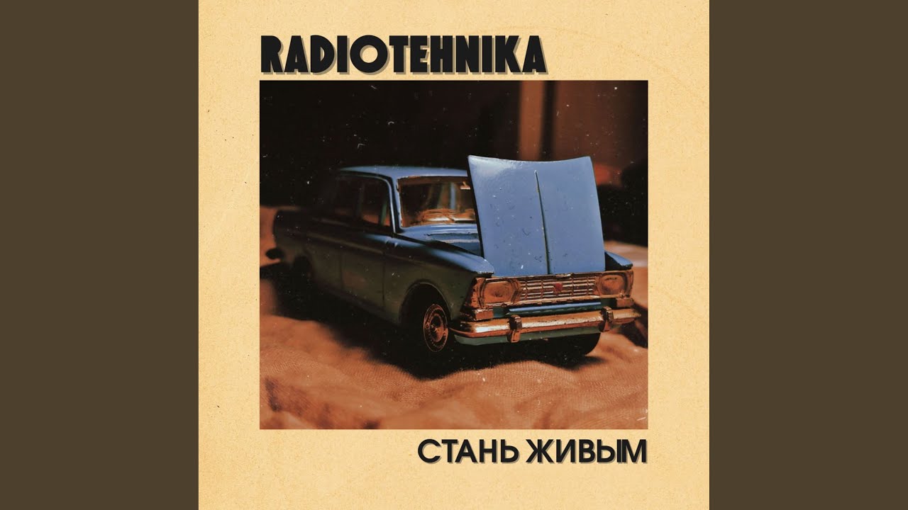 стань живым (feat. SAD ELMO)