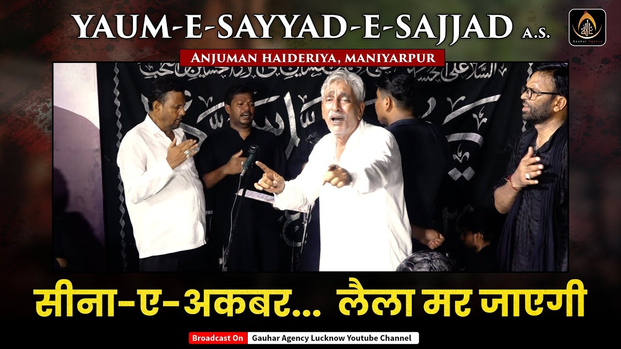 Laila Mar Jayegi | Anjuman Haideriya Maniyarpur | Yaum-e-Sajjad | Sajjad Bagh Lko | 2023