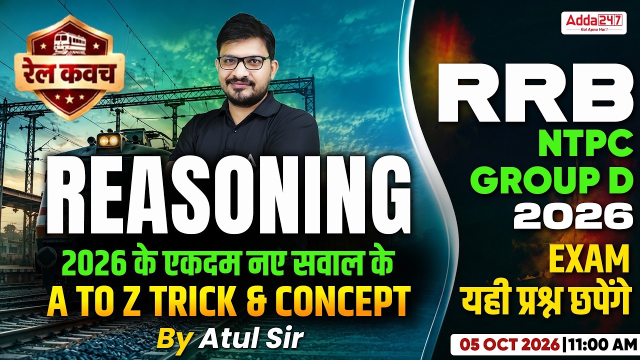 RRB Group D/RRB NTPC 2026 | RRB Group D/RRB NTPC Reasoning Practice Set | By Atul Awasthi Sir