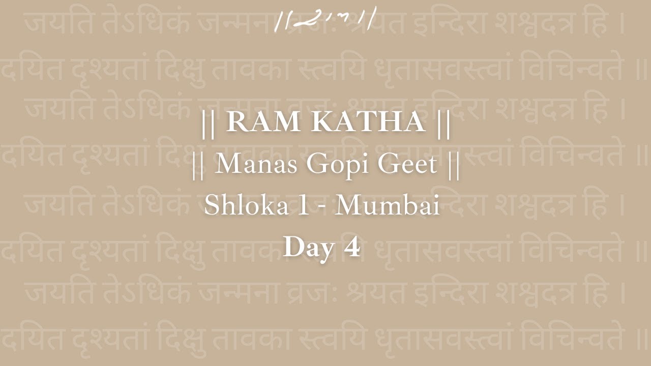 Day 4 - Manas Gopi Geet (Shloka 1) | Ram Katha 442 - Mumbai | 07/08/1992 | Morari Bapu