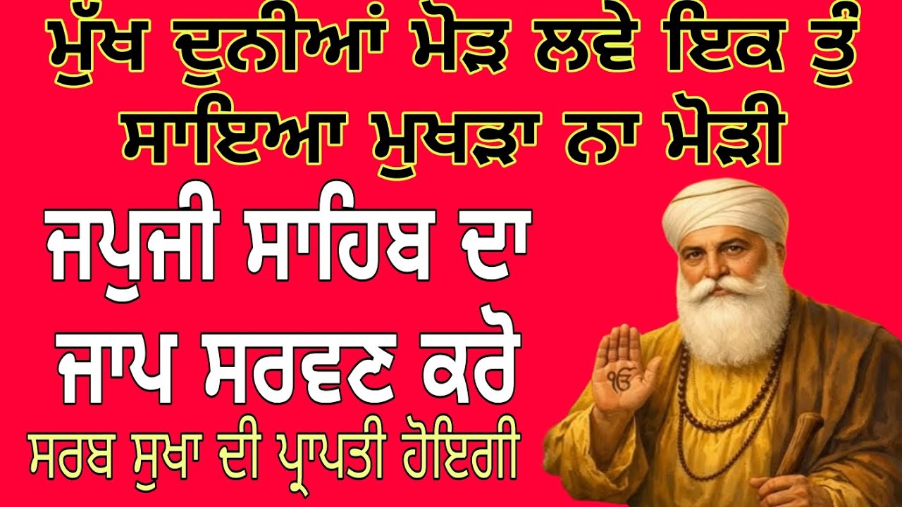 Japji Sahib full path//ਜਪੁਜੀ ਸਾਹਿਬ//@japjiSahibsagar 