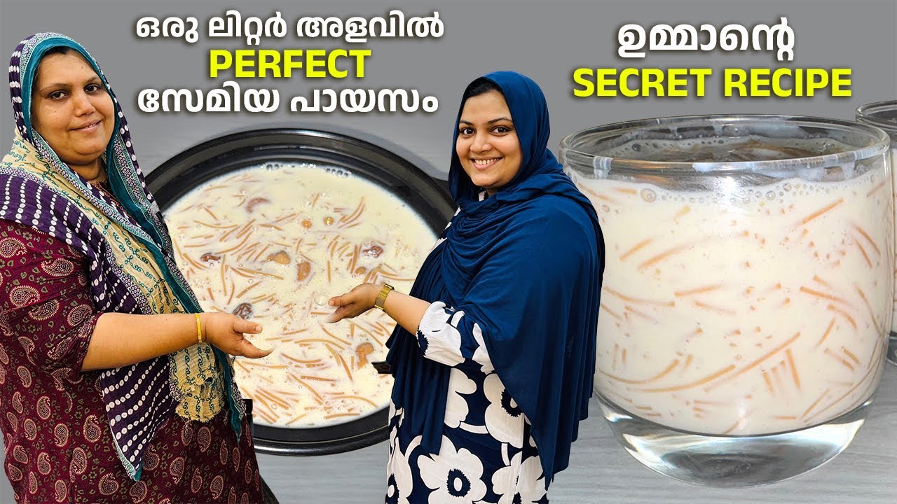 ഇനി സേമിയ പായസം ഉണ്ടാക്കാൻ അളവ് അറിയില്ലാന്നുള്ള ടെൻഷൻ വേണ്ട / semiya payasam perfect recipe