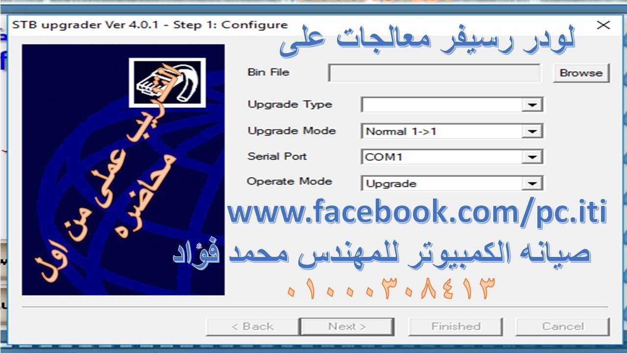 لودر الرسيفر الصيني معالج علي