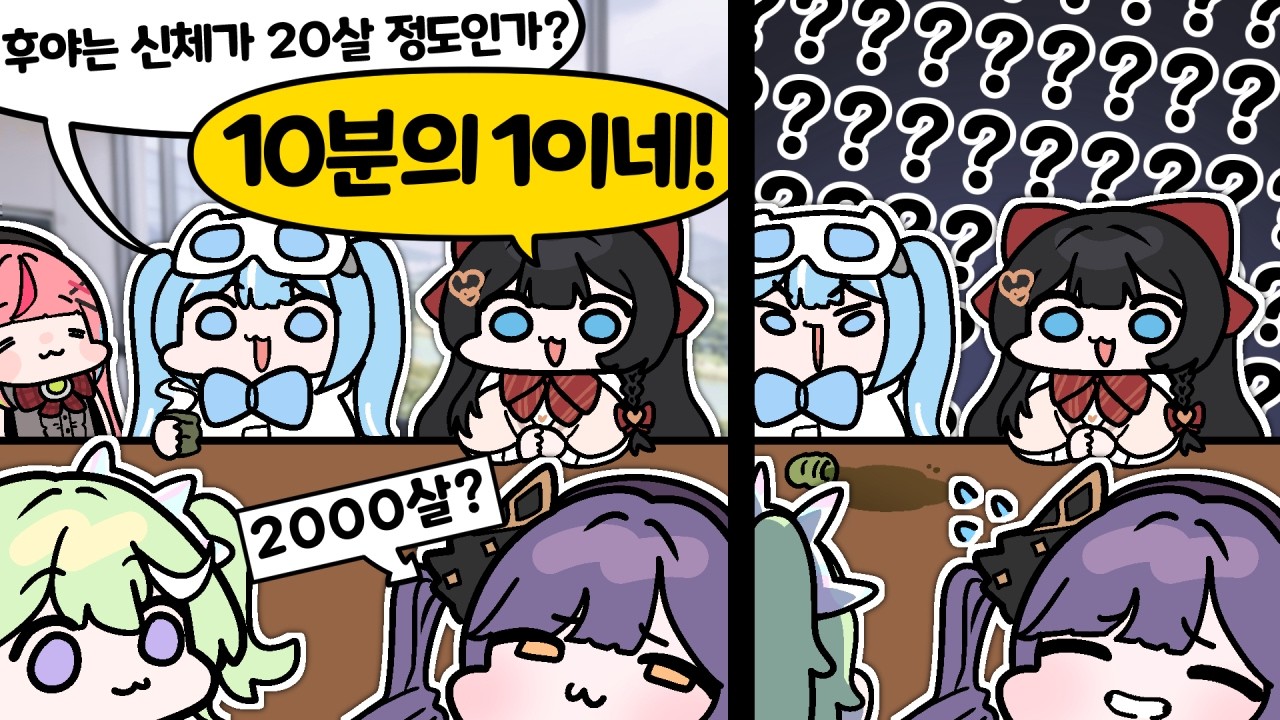 무슨 소리야 히나야 1000분의 1이지