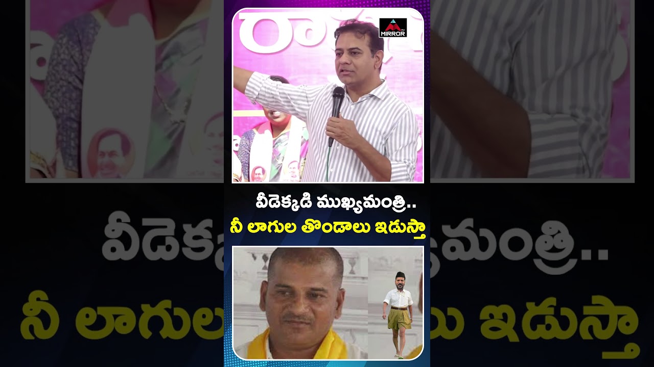 Where is the Chief Minister..! KTR Mass Counter To CM Revanth Reddy | Congress Govt | KCR | Mirror TV