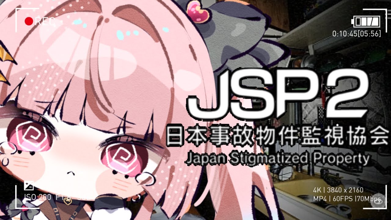 【 日本事故物件監視協会2 】ビビりが再び勇気を出して監視任務にあたる。【 Vtuber / 暁羽りい 】