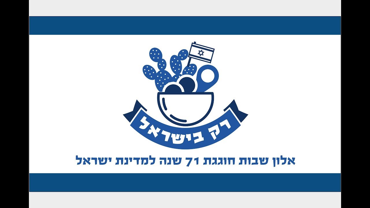 טכס יום העצמאות אלון שבות תשע