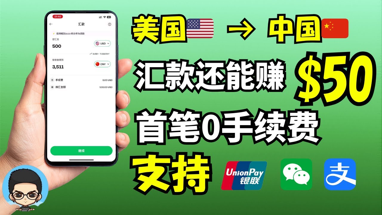 在美国怎么汇钱回国最省？我试了这个App直接返$50！🔥