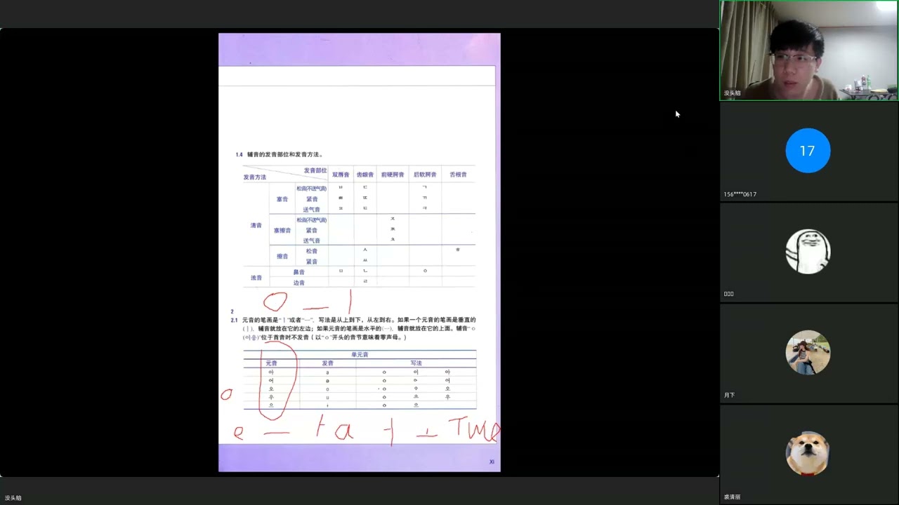 Yonsei Korean 1: Korean Vowels and Consonants