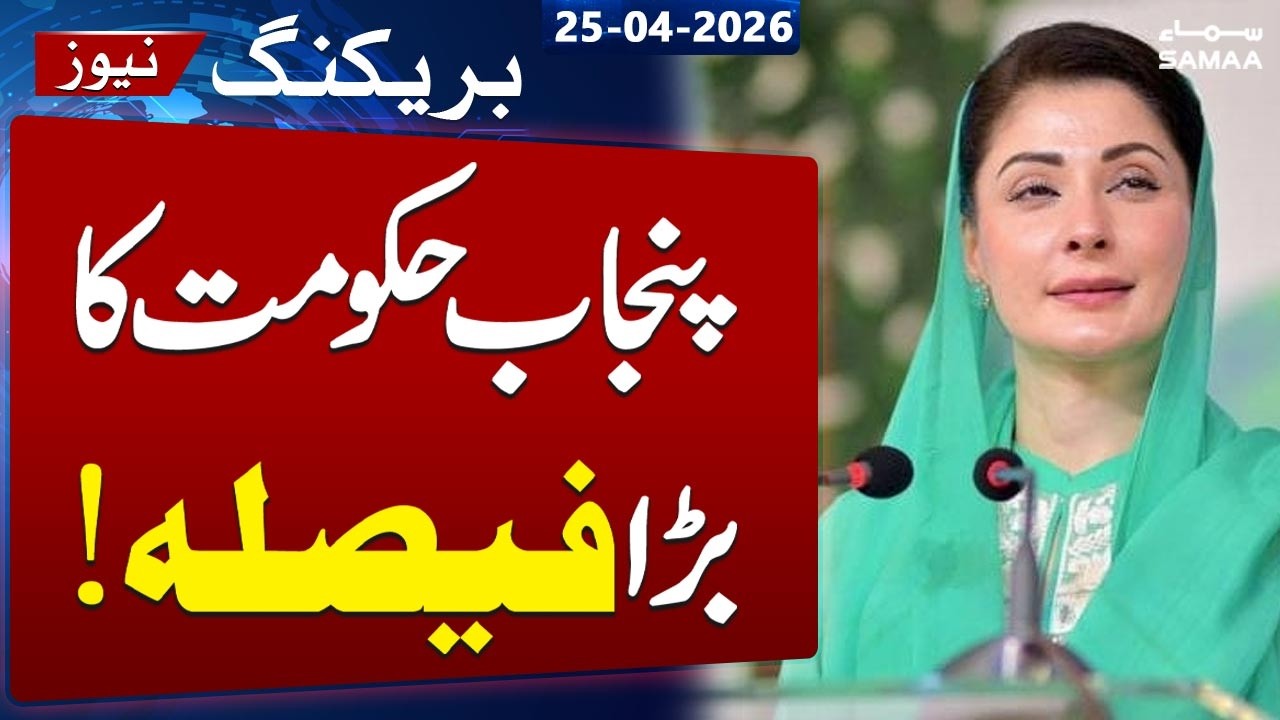 Punjab Govt Approves Plan for Medical College in Vehari | Major Healthcare Development | SAMAA TV