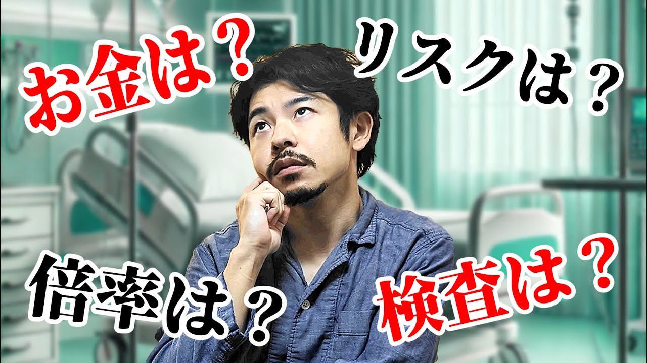 【治験バイトの真実】報酬・リスクの実態と体験談