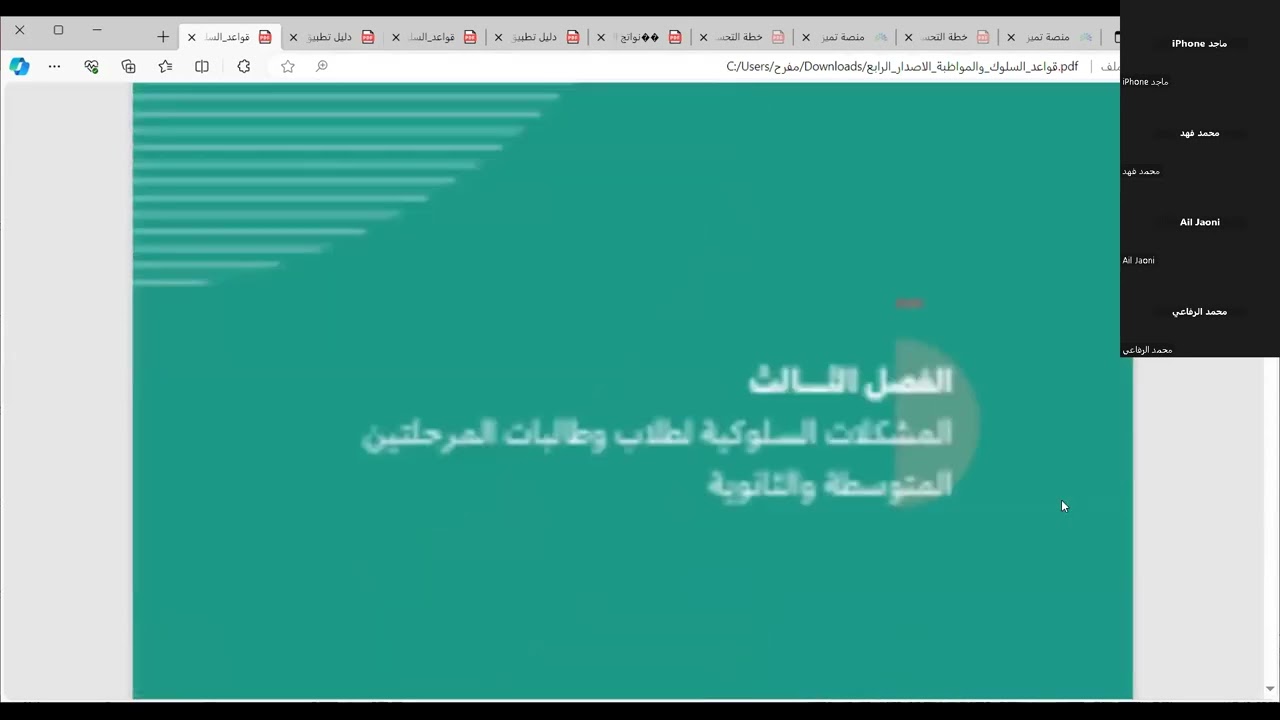 التعريف بلائحة السلوك والمواظبة لعام 1445هـ الإصدار الرابع  وشراكة الأسرة والمدرسة في تعزيز الانضباط