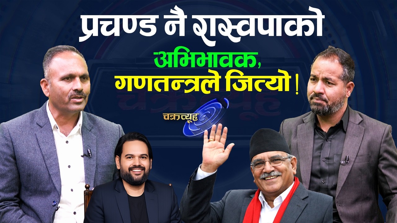 राजन दाहालको खुलासा: रवि- बालेन गठबन्धन ६ महिना नटिक्ने,रविले सहकारीको पैसा फिर्ता गर्नुस । Debate