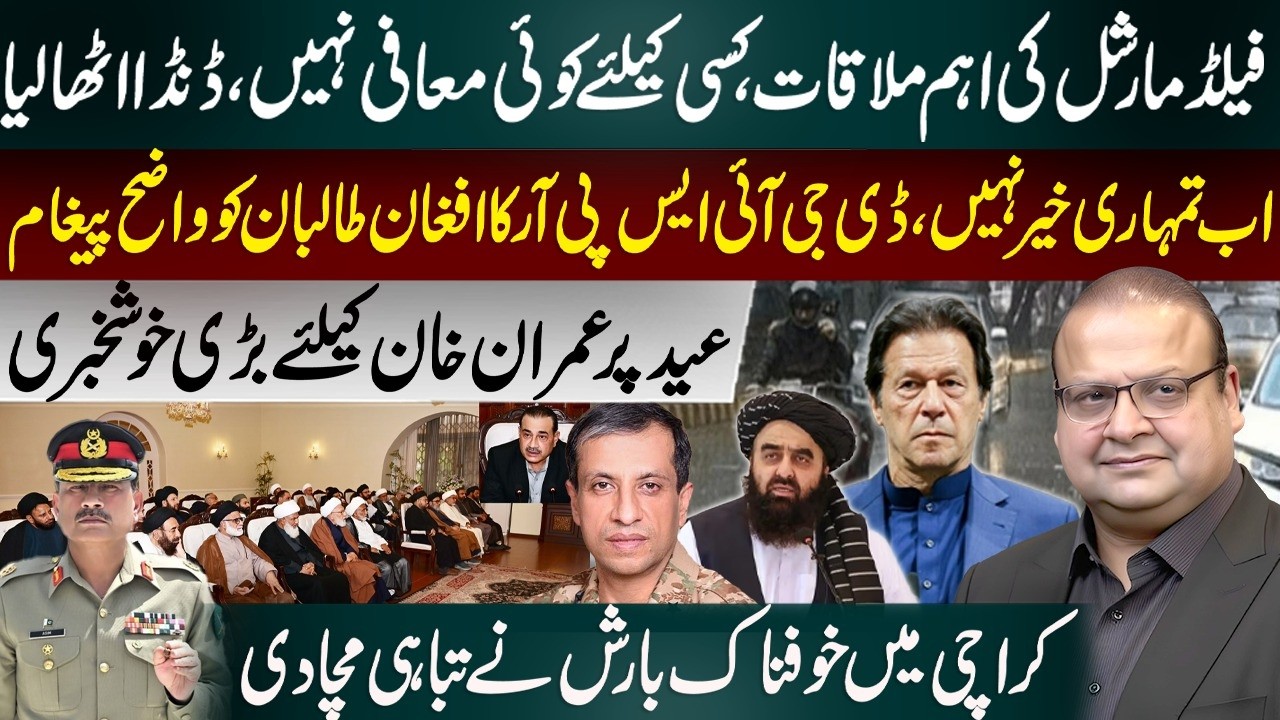 Asim Munir Key Meeting with Ulma | Big News For Imran Khan on EID |Strong Message to Afghan Taliban