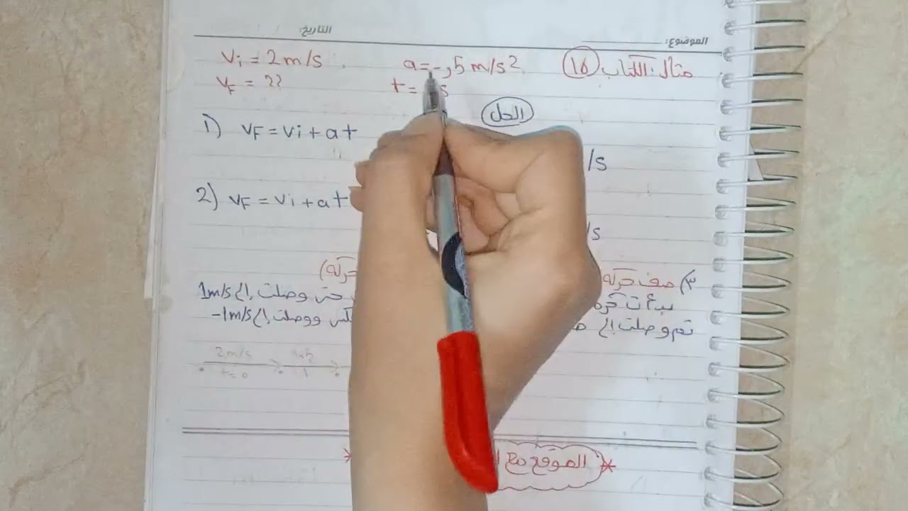 ابسط شرح القسم2الحركه بتسارع ثابت الوحده3 منهج فيزياء الامارات صف تاسع #لاتنسو الاشتراك وشير للقناه