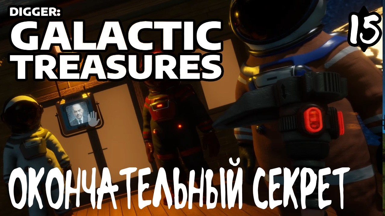 Digger: Galactic Treasures #15