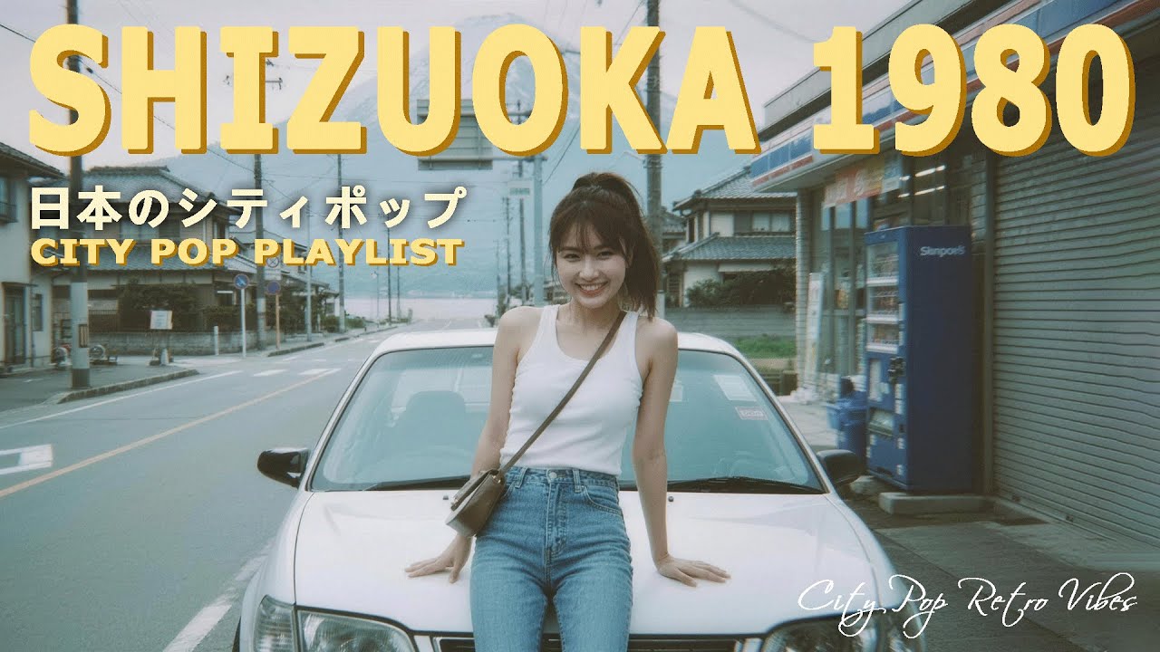 SHIZUOKA 1980｜｜80年代 日本のシティポップ Nostalgic City Pop【Playlist 8】