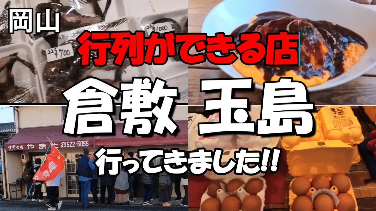 【倉敷】浜のかあちゃん寄り道・乙島、甘党の店 やまと、うぶこっこ家に行ってきました。