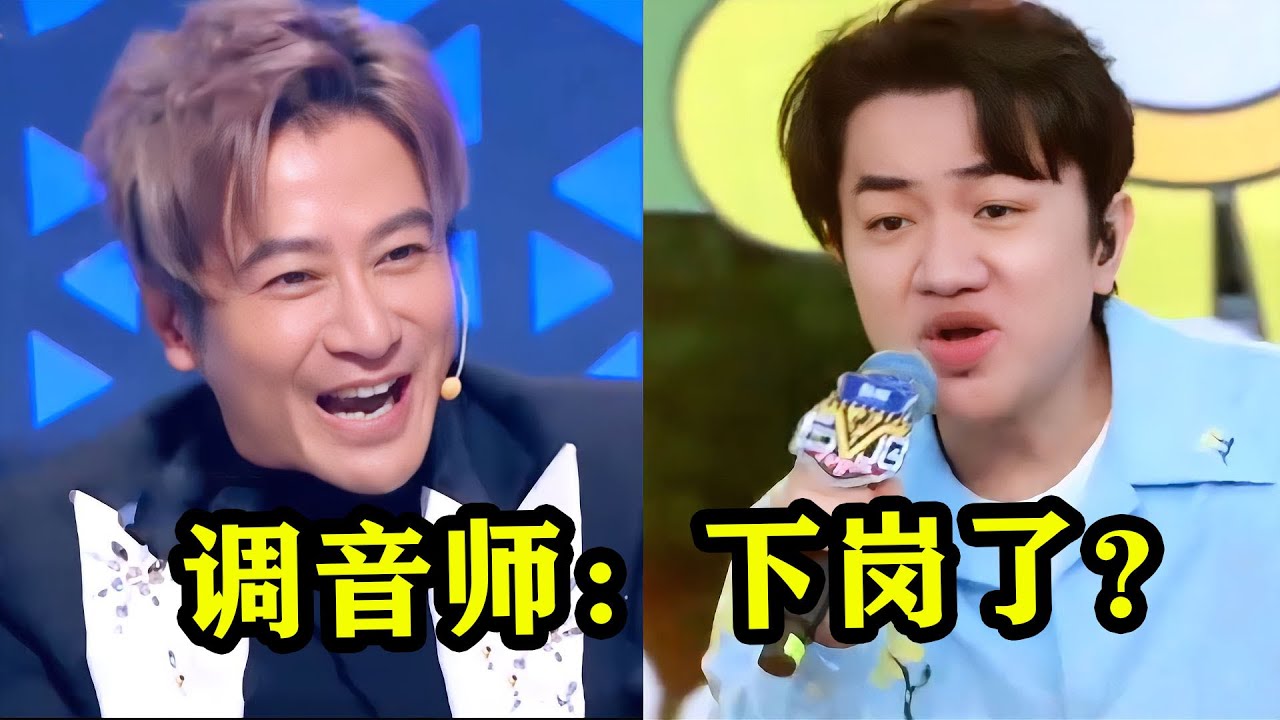 果然港娱不养闲人！“过气艺人”来内娱，一开口调音师当场下岗