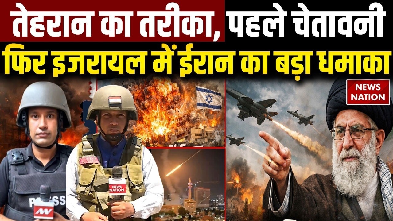 Iran America Israel Conflict: ईरान की टारगेटेड स्ट्राइक, इजरायल में तबाही ही तबाही | Middle East War