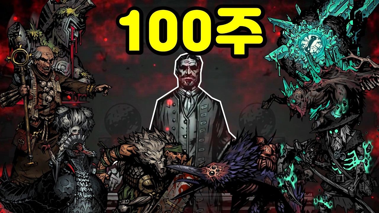 [다키스트 던전] 최고난도로 100주 동안 모든 보스 잡기
