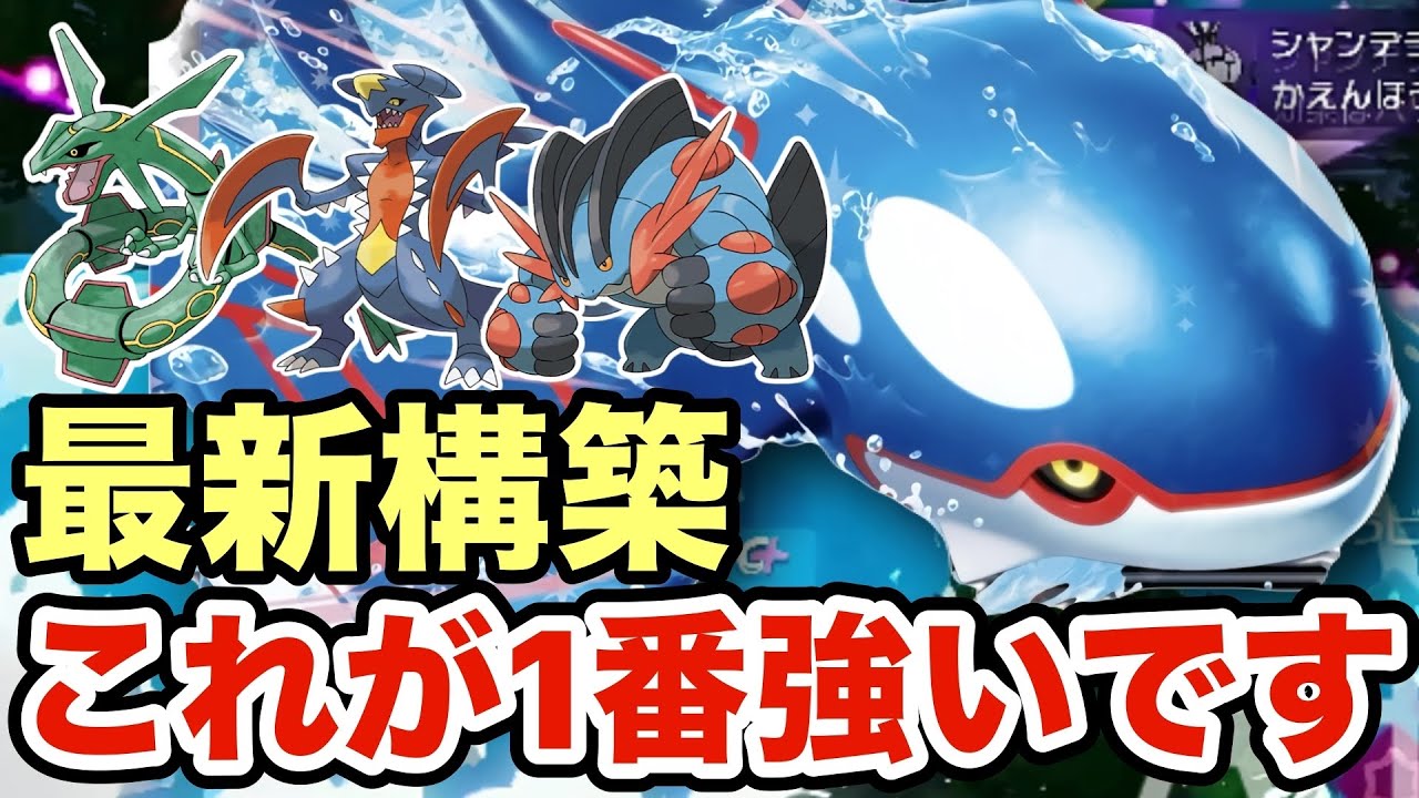 【ポケモンZA】カイオーガはコレが1番強いです！命の球カイオーガが想像以上に最強だった件についてww