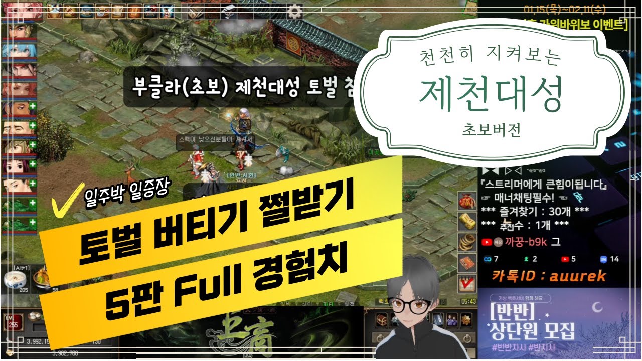 제천대성 토벌 버티기쩔 경험치 얼마 받을까? (feat. 초보)