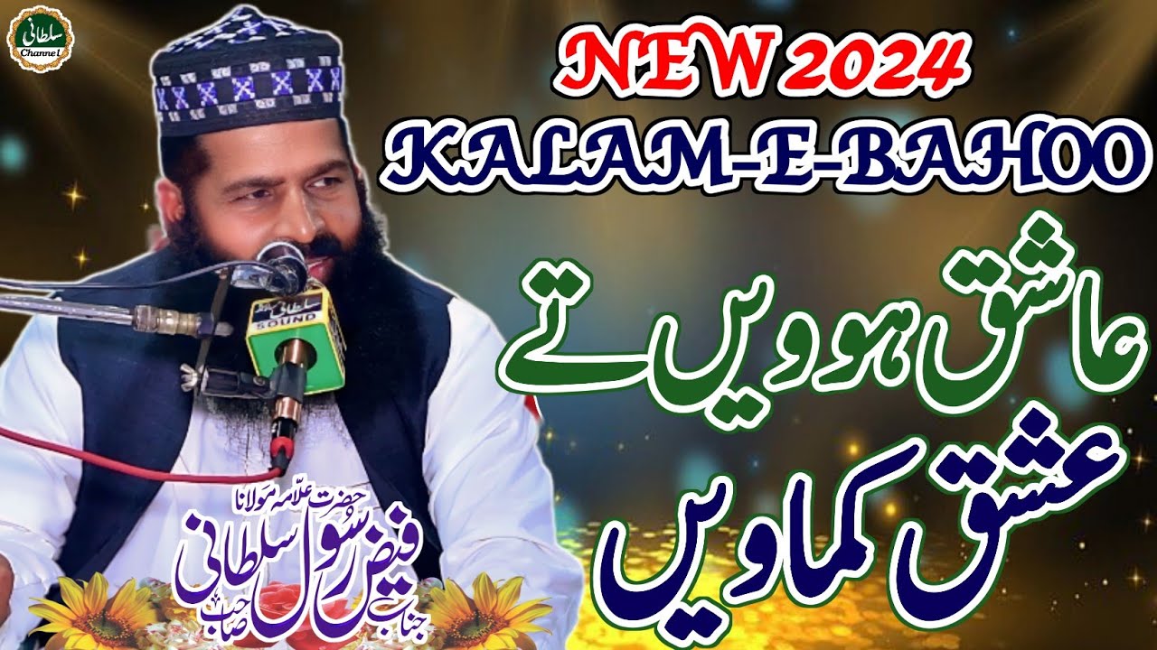 Aashiq Hovain Taan Ishq KamaVain | Kalam Abyat Hazrat Sultan Bahoo R.A Sultani Channel