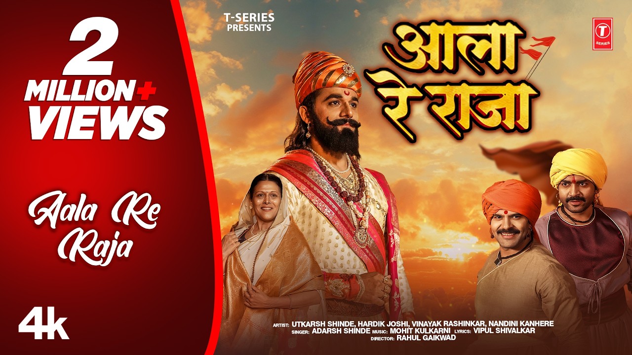 Ch. Shivaji Maharaj Jayanti Song | आला रे राजा(Aala Re Raja) | Adarsh S | Mohit M,Hardik J,Utkarsh S