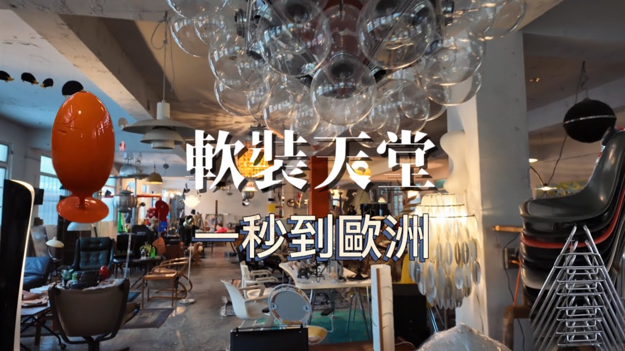 Shop with me l 這裡絕對是軟裝天堂 已經在想下次什麼時候再來了￼