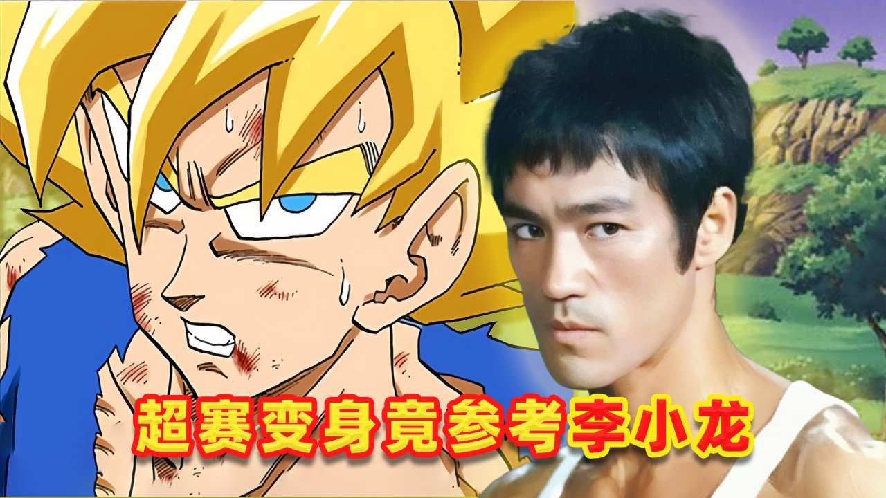 【吐嚎】9.6分經典，悟空超賽變身隱藏李小龍彩蛋？