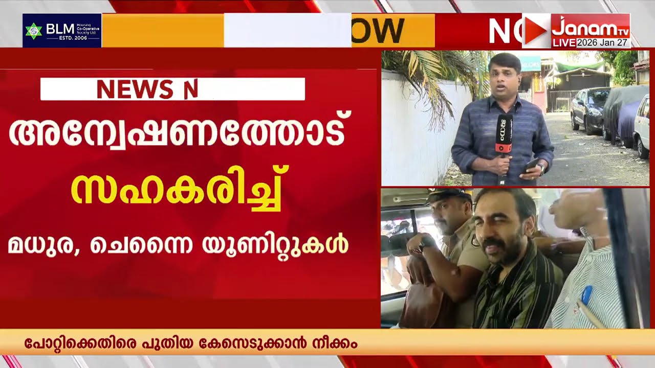 ശബരിമല സ്വർണക്കവർച്ചക്കേസ് അന്വേഷണത്തിൽ സഹകരിച്ച് ED മധുര, ചെന്നൈ യൂണിറ്റുകളും