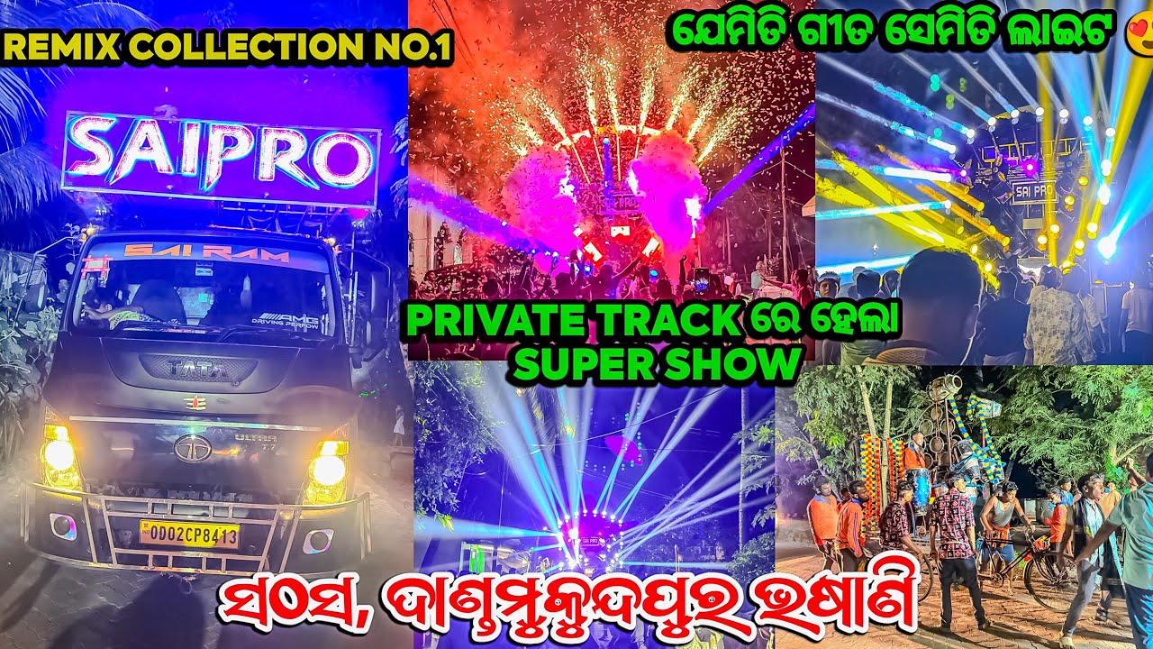 PRIVATE TRACK ରେ ହେଲା SUPER SHOW 😍 - DJ SAI PRO BBSR | SAI PRO DJ BBSR | PIPILI FESTIVAL