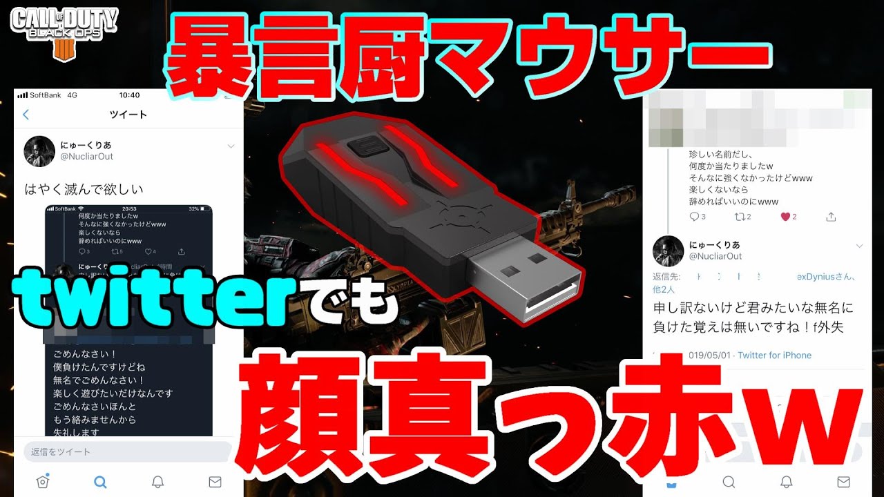 【COD:BO4】暴言厨マウサーがtwitterでも顔真っ赤ww