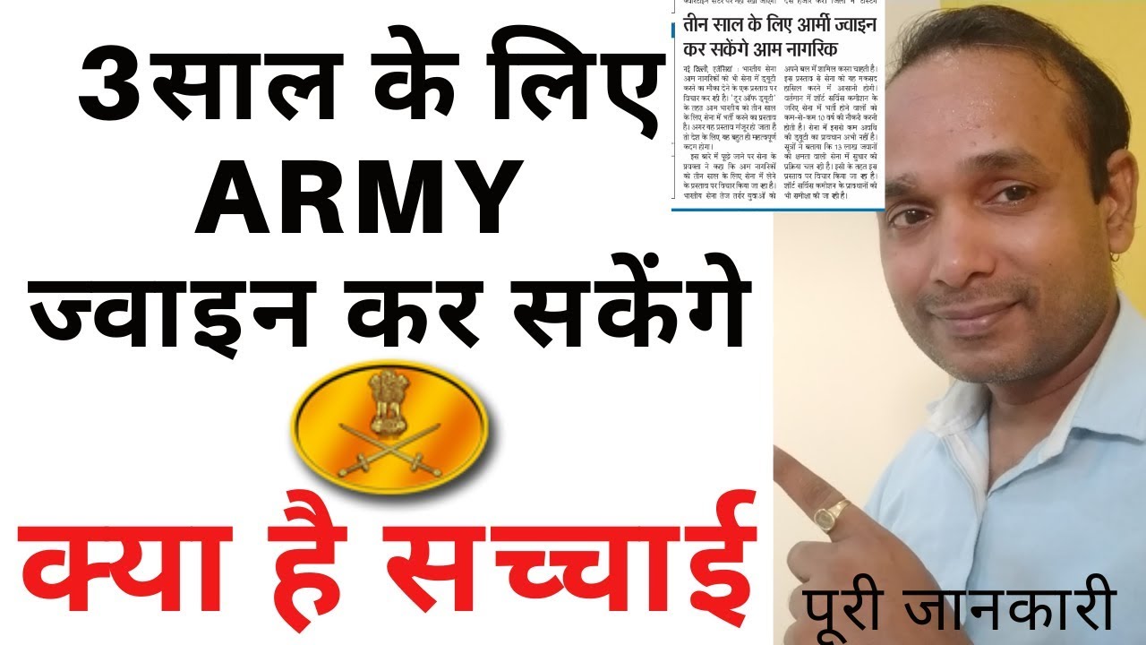 Army 3 year Joining News | Army Selection New Rules News | Army New News