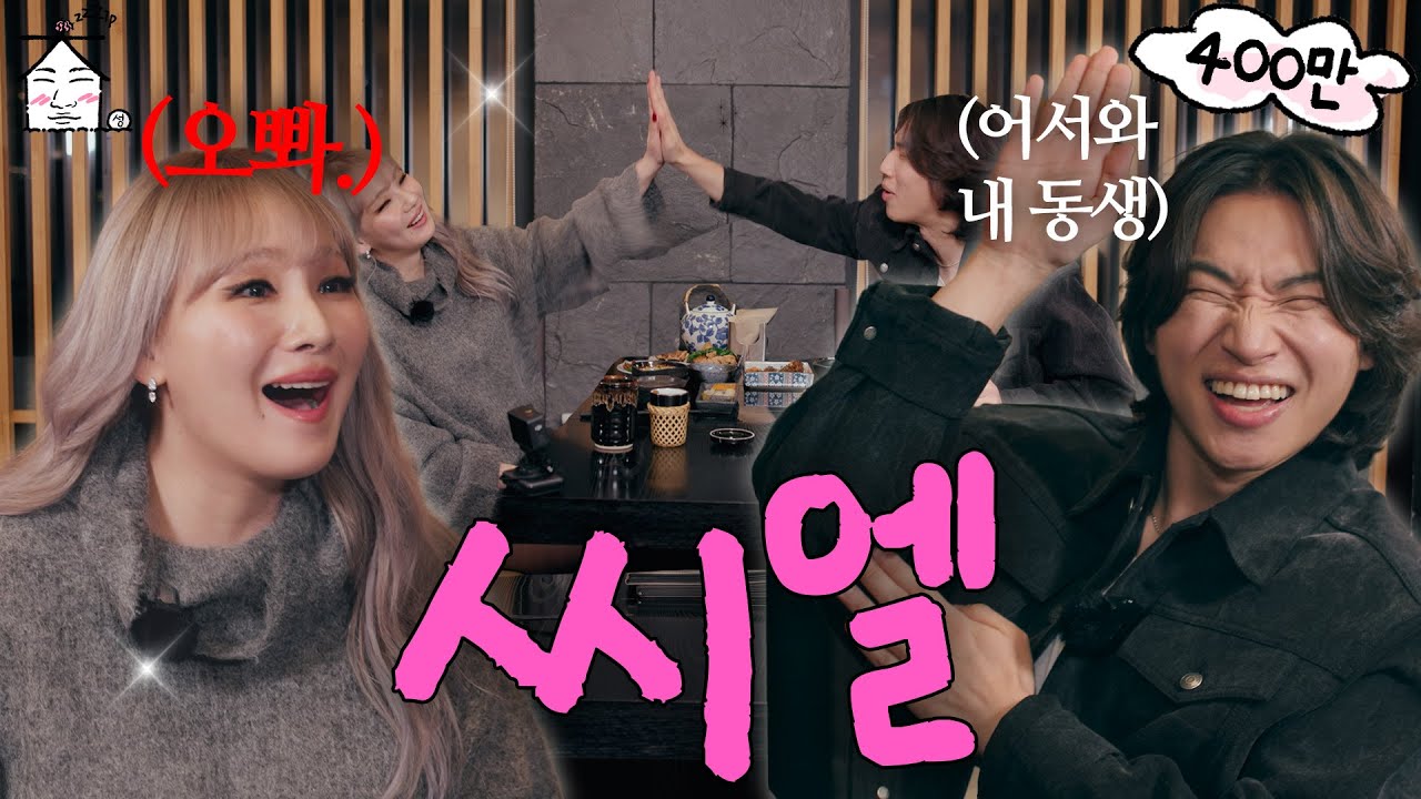 [SUB] 우리 예순까지만 이러고 놀자😉 | 오빠!! 나도 그땐 할머니예요!!😡 | 집대성 ep.35