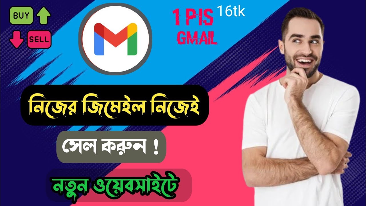 Income by selling Gmail | Gmail Sell Website | Gmail Sell Website Bangla 2025