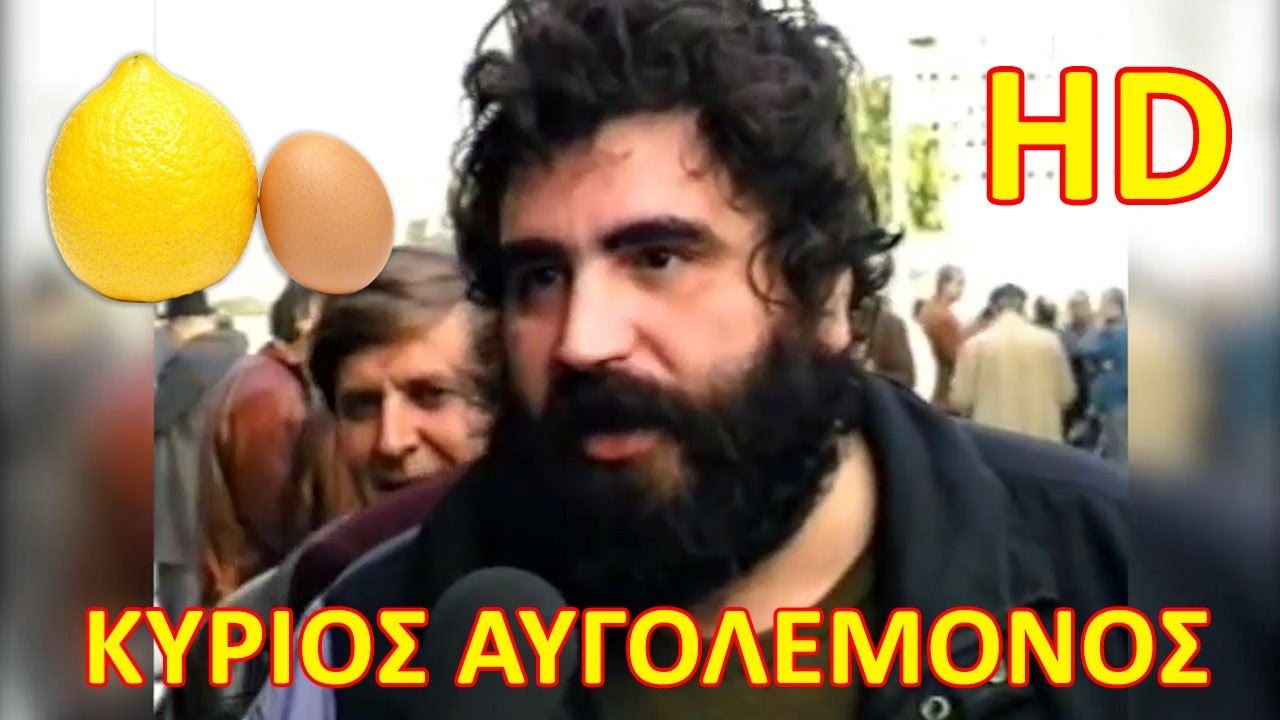 Κύριος Αυγολέμονος (Ολόκληρη η εκπομπή) HD