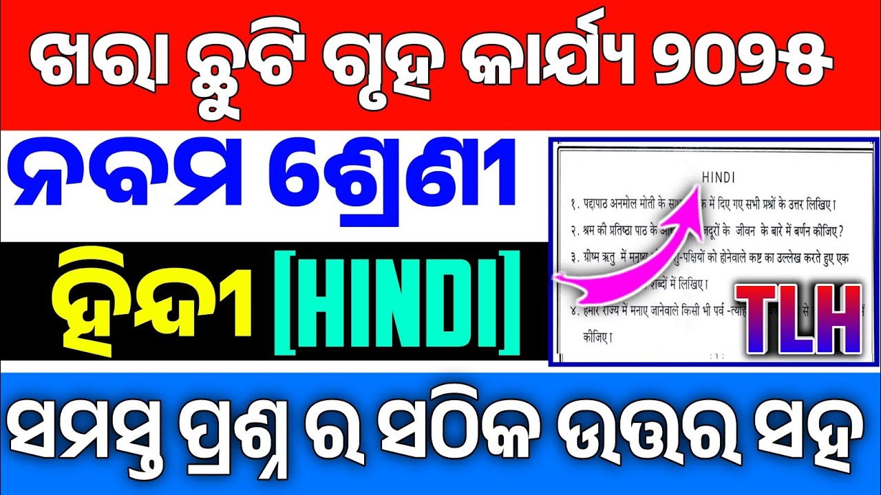 9th Class Holiday Homework 2025 HINDI Answers|Class 9 SummerHoliday Homework HINDI 2025 TLH|