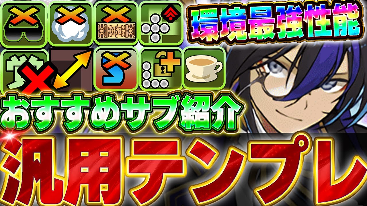 高難易度攻略にも使える！！メイドイベントトップクラスの最強リーダー！！執事クロトビの汎用テンプレ編成＆おすすめサブ紹介！！【メイドイベント】【パズドラ実況】