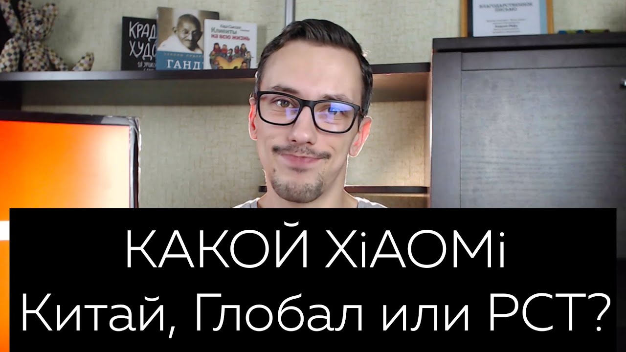 Какой Xiaomi купить в 2020-2021? Китай, Глобальная или Ростест версия?