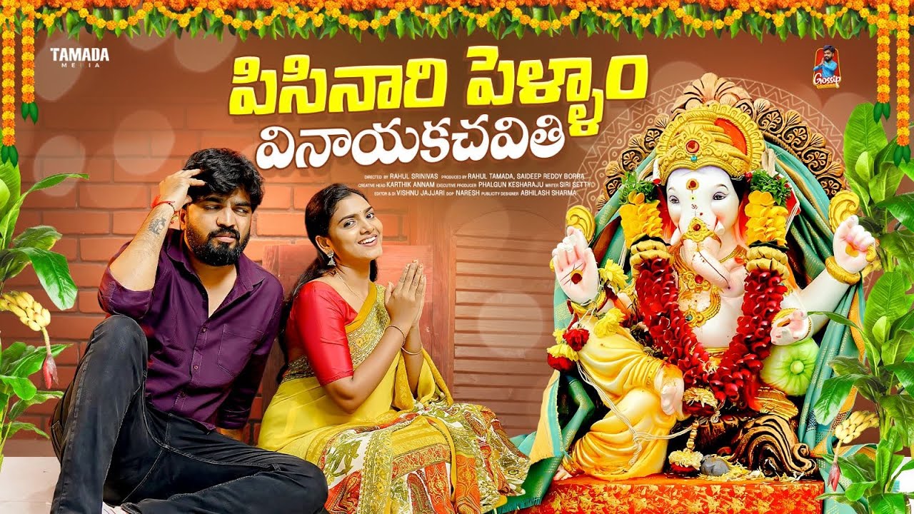 Pisanari Pellam | పిసినారి పెళ్ళాం | వినాయకచవితి | Gossip Gowtham | Tamada Media